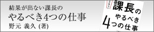 結果が出ない課長のやるべき4つの仕事